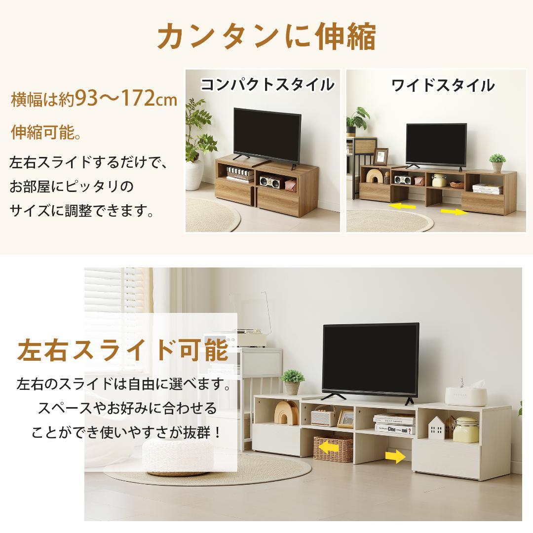 テレビ台　幅は93~172cm伸縮可能　引き出し付き　大容量　BROWN