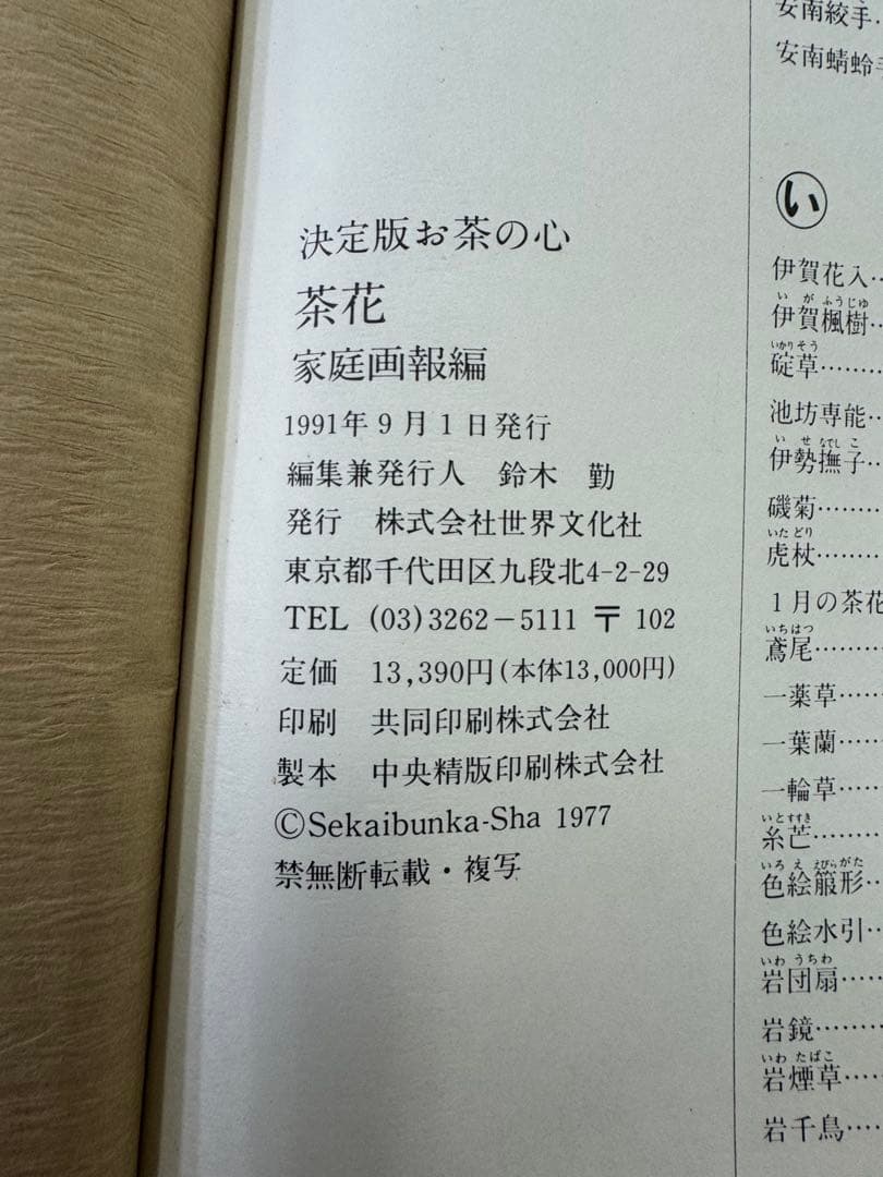 決定版 お茶の心 全7巻セット 世界文化社