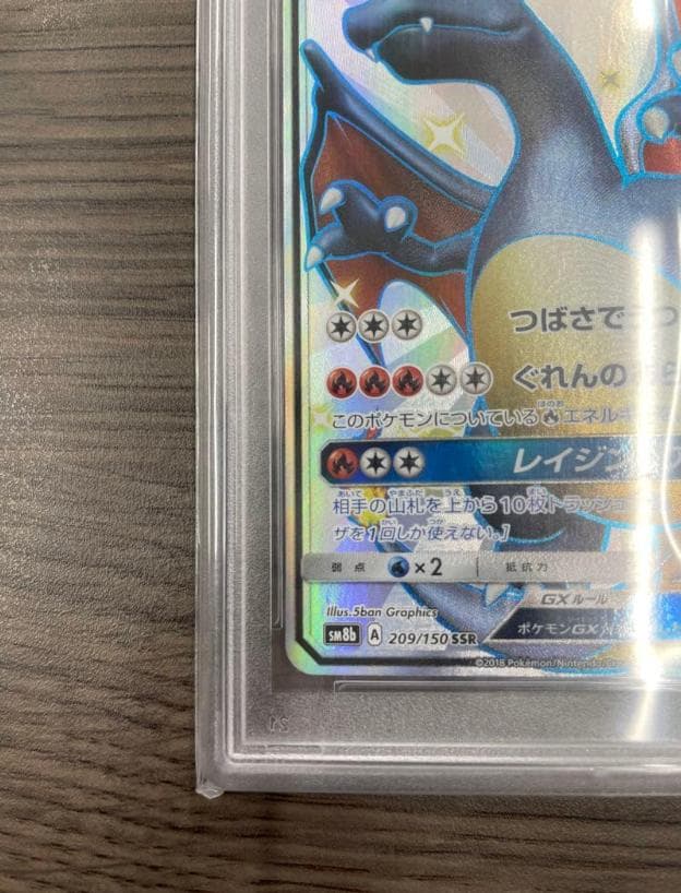 リザードンGX PSA10 250HP