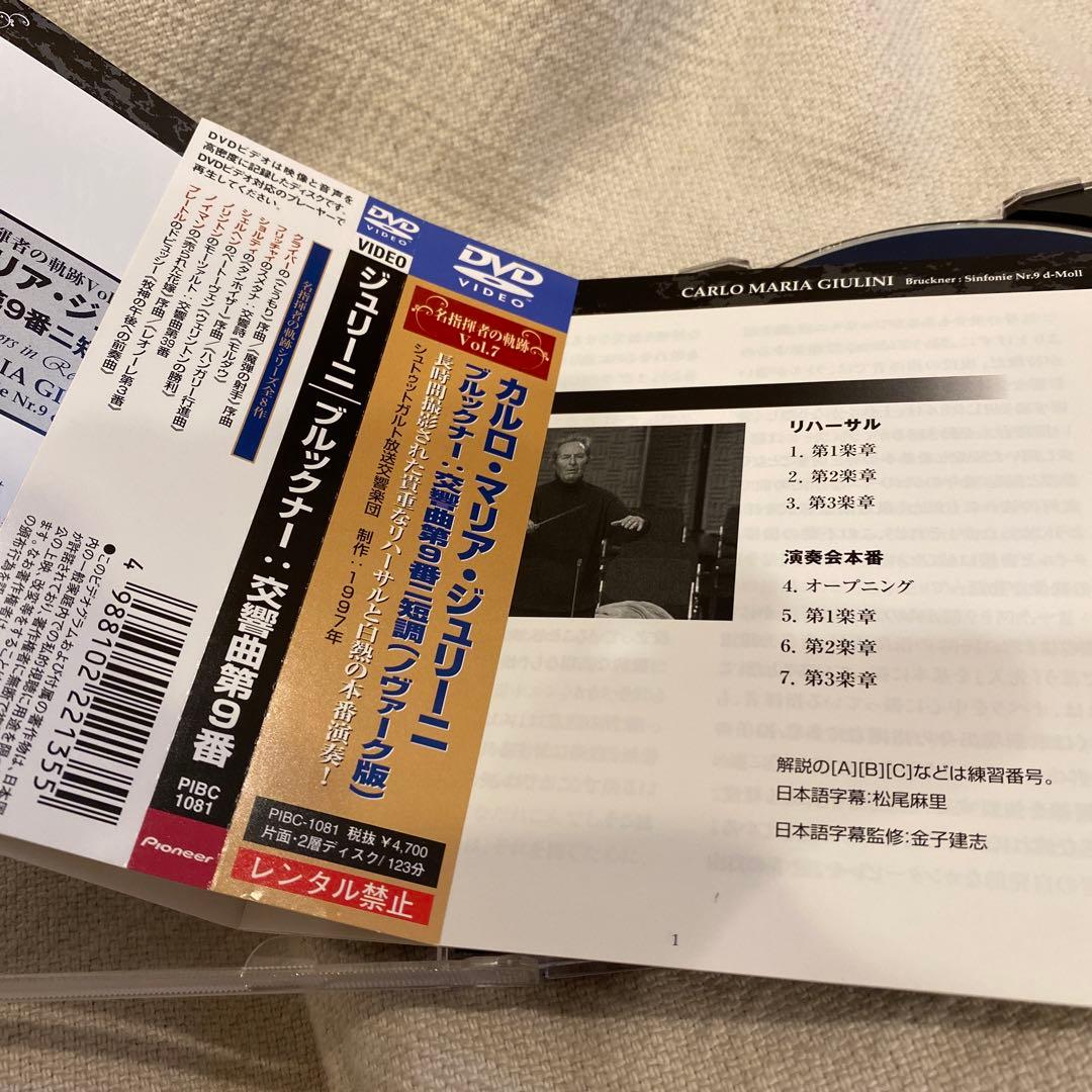クライバー/ジュリーニ　名指揮者の軌跡 Vol.1 &7セット