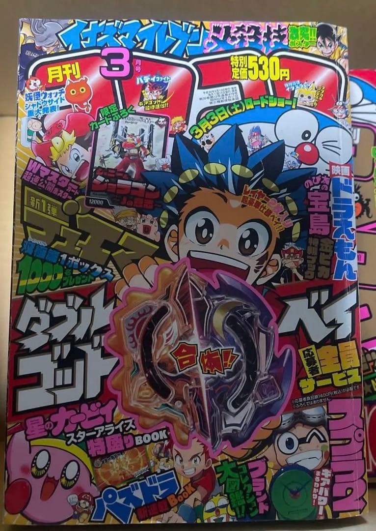 コロコロコミック￼10￼巻セット
