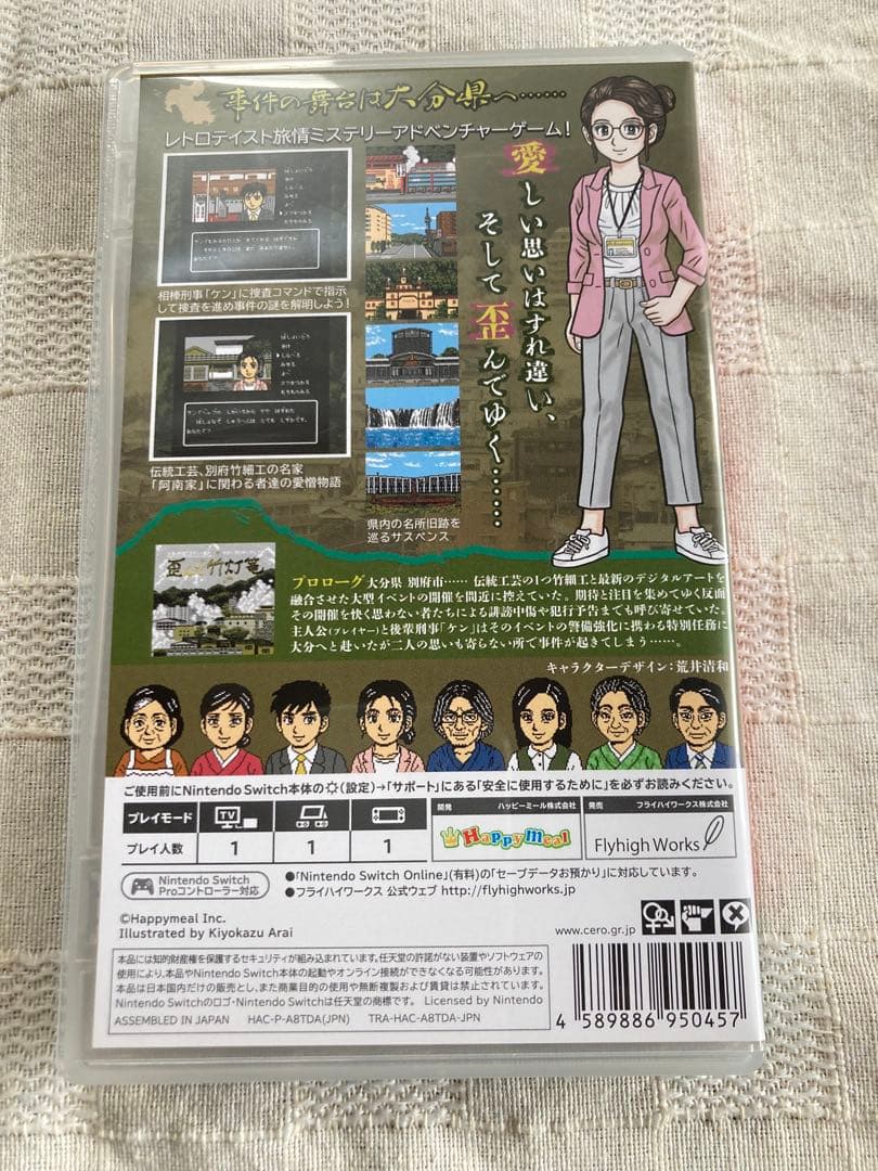 Switch 大分・別府ミステリー案内　歪んだ竹灯篭