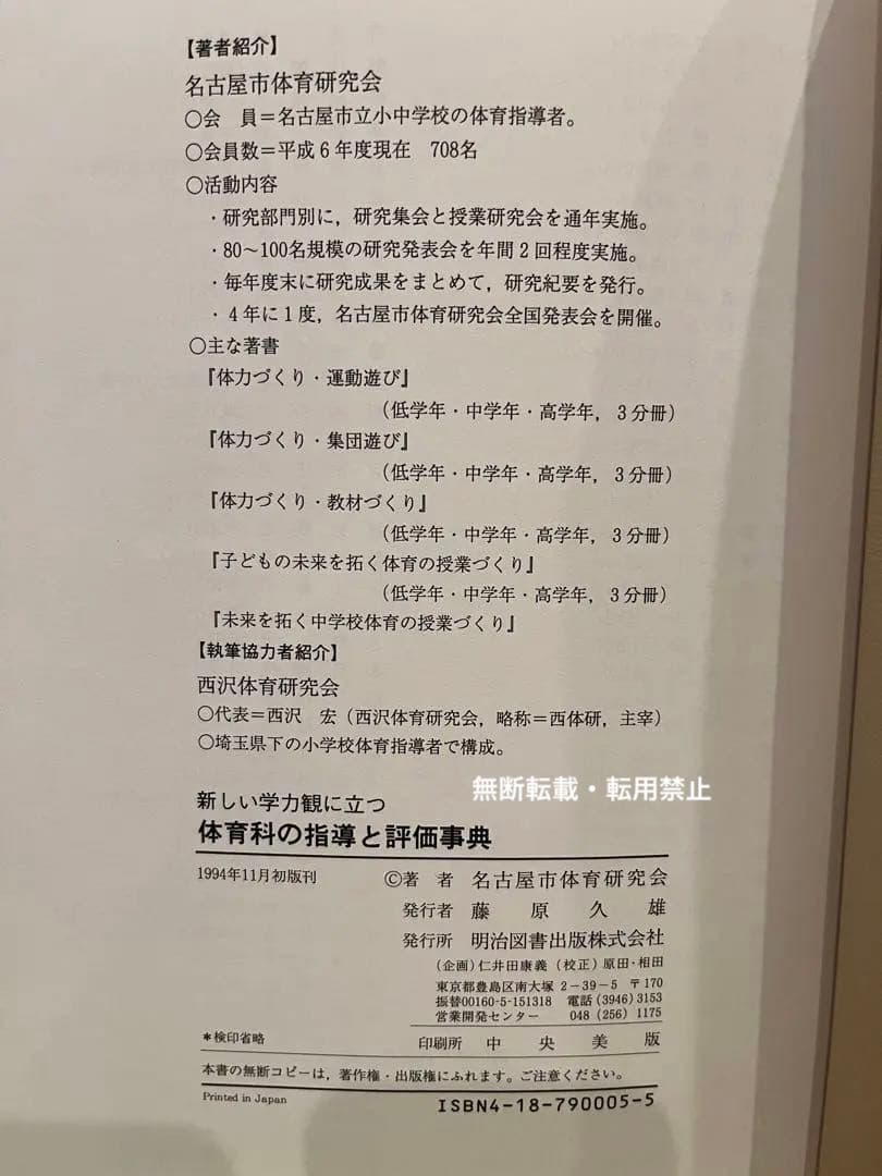 新しい学力観に立つ体育科の指導と評価事典