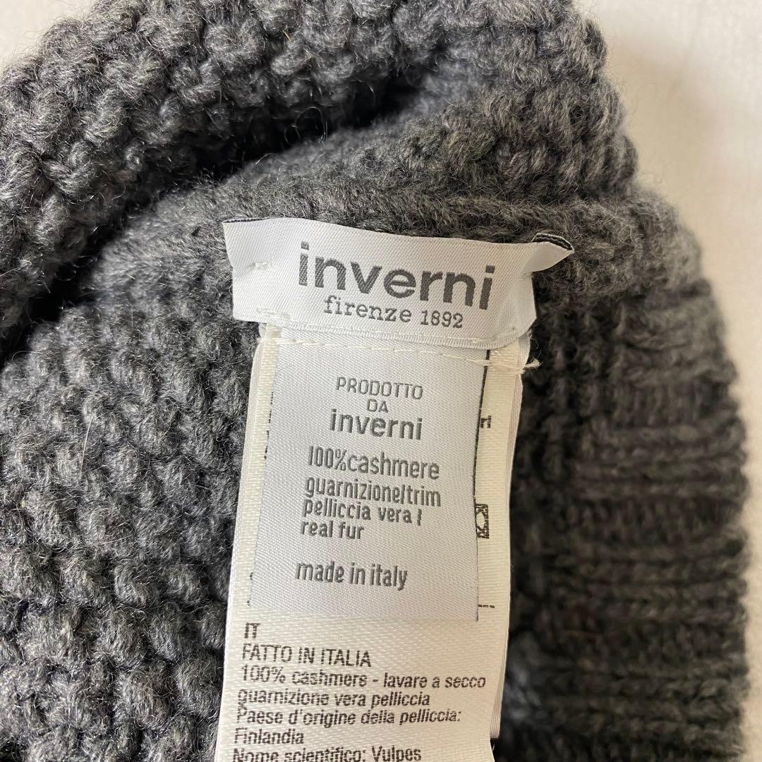 美品 inverni 高級 イタリア製 カシミヤ100 フォックファー ニット帽