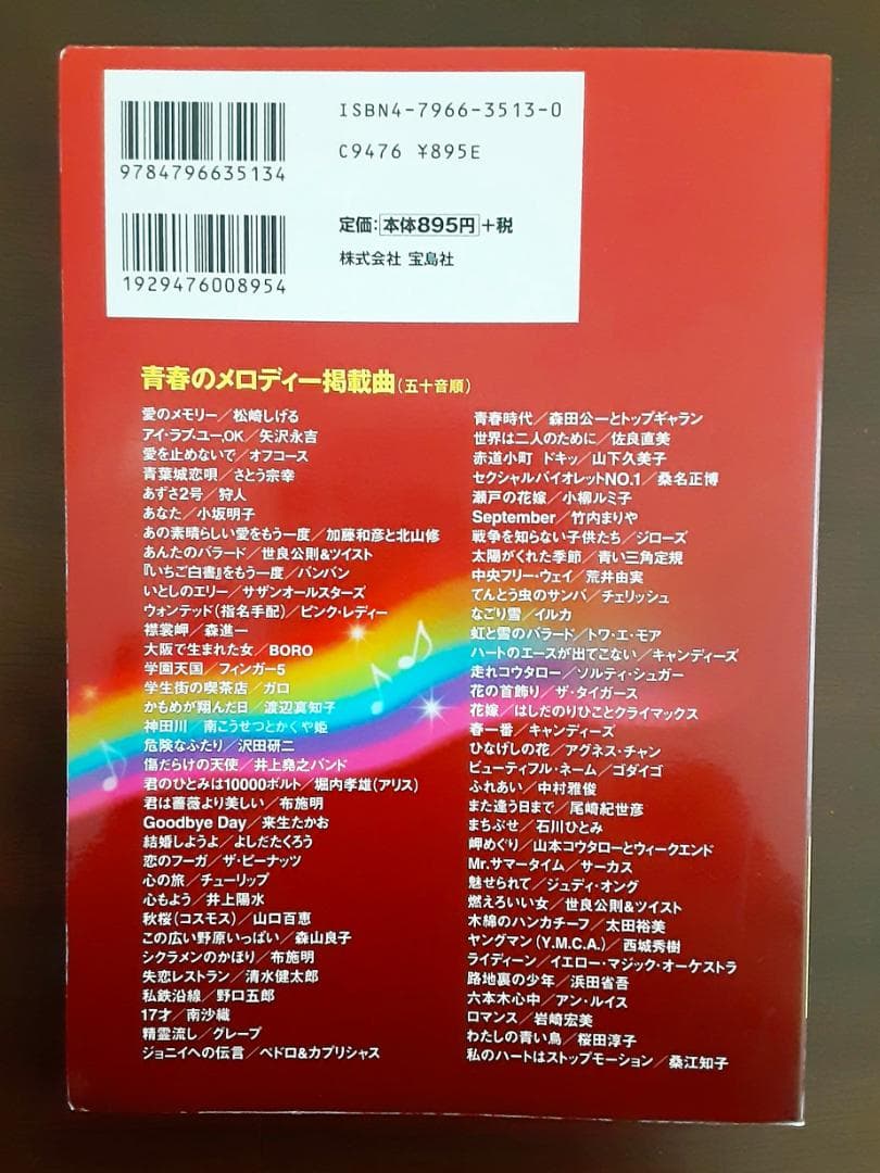 懐かしの青春のメロディー　宝島社　タイムスリップグリコ CDシングル24枚付き