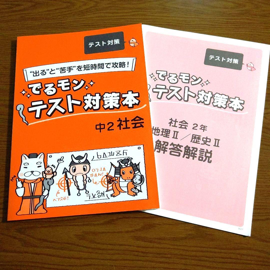 中学１・２・３ 社会 歴史 地理 公民 家庭教師のあすなろ 教材 ドリル 問題集