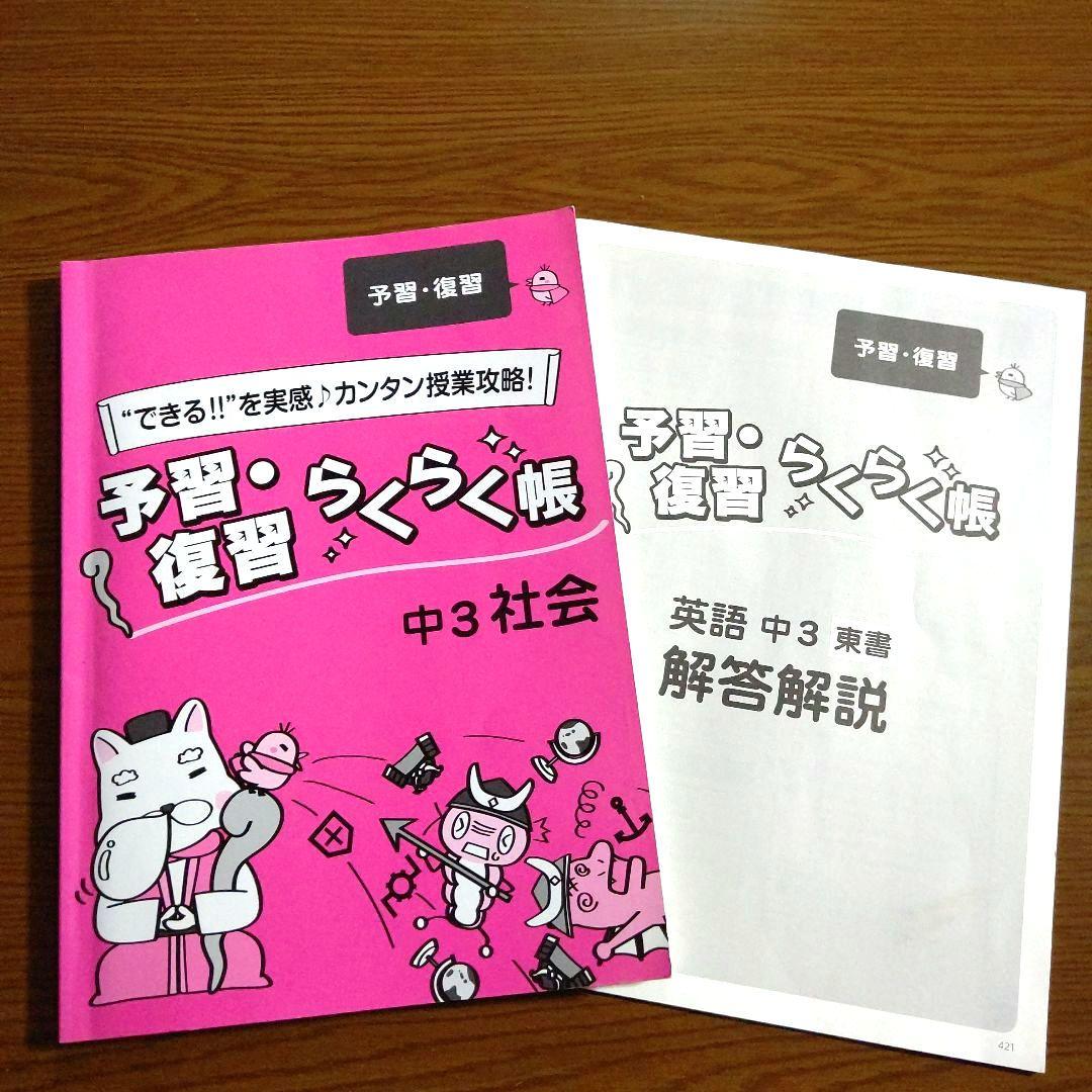 中学１・２・３ 社会 歴史 地理 公民 家庭教師のあすなろ 教材 ドリル 問題集