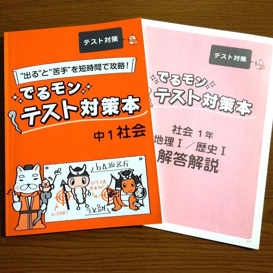 中学１・２・３ 社会 歴史 地理 公民 家庭教師のあすなろ 教材 ドリル 問題集