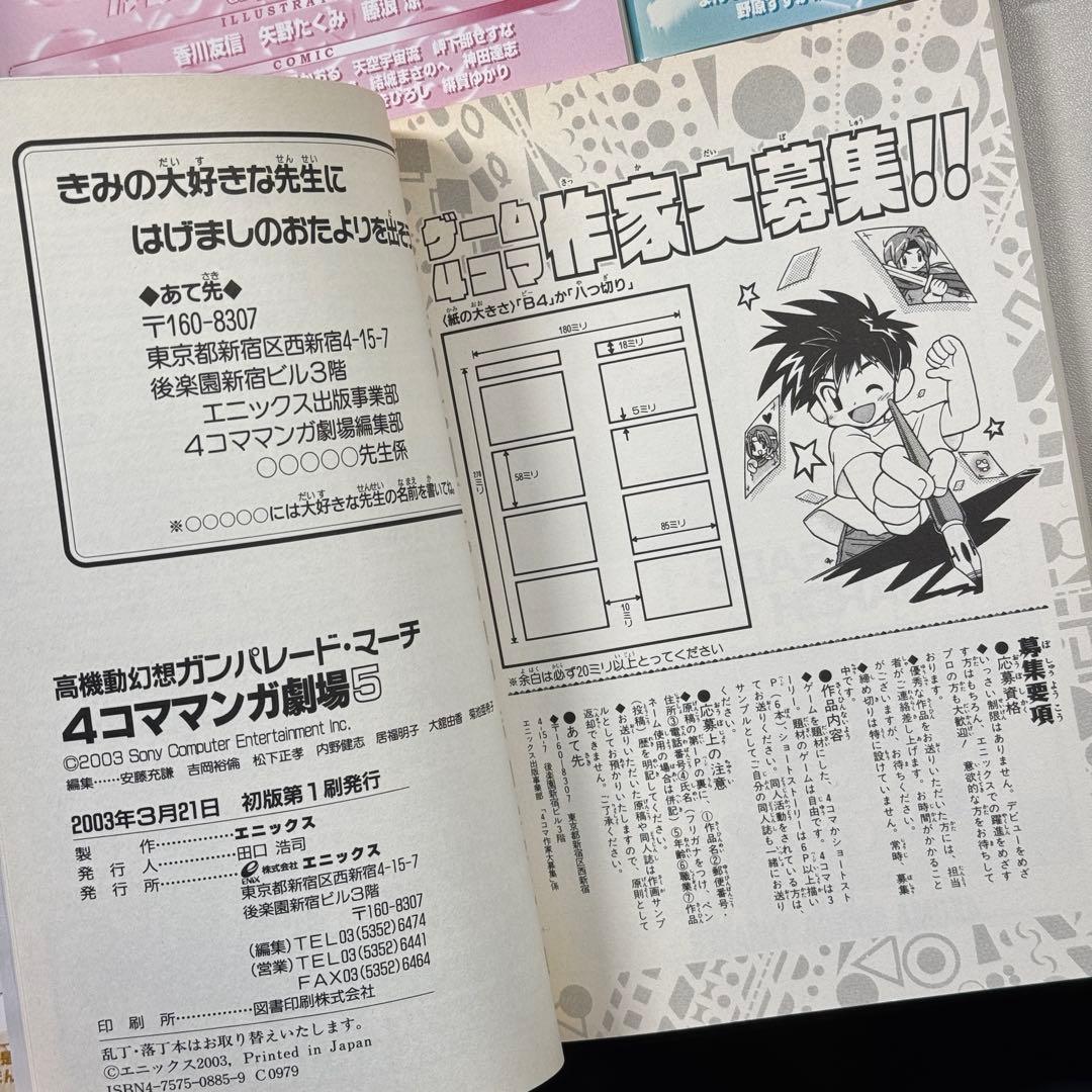 全軍突撃!ガンパレード・マーチ : 「高機動幻想ガンパレード・マーチ」パロディ…