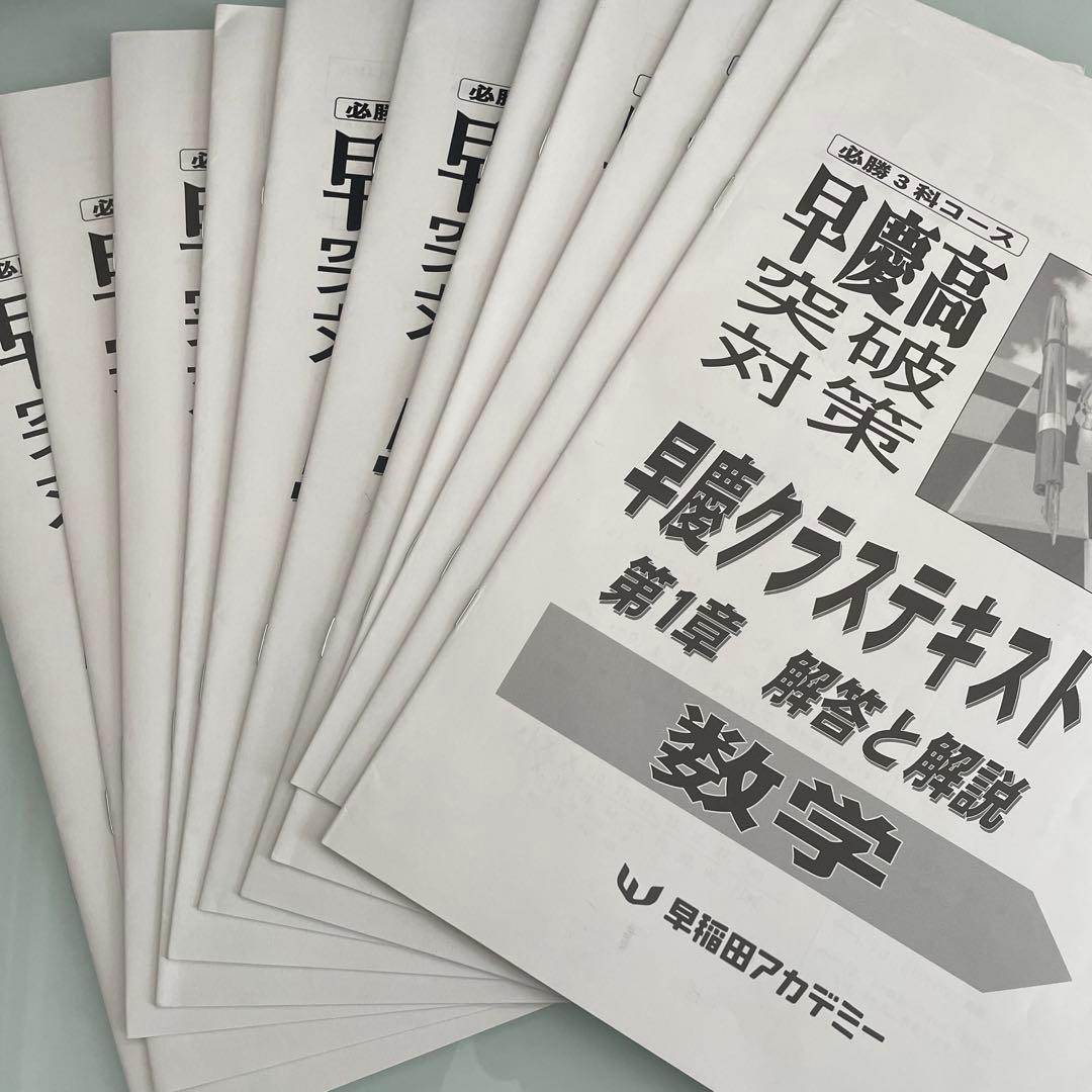 <ワセアカ>早慶必勝テキスト数学＋解答と解説