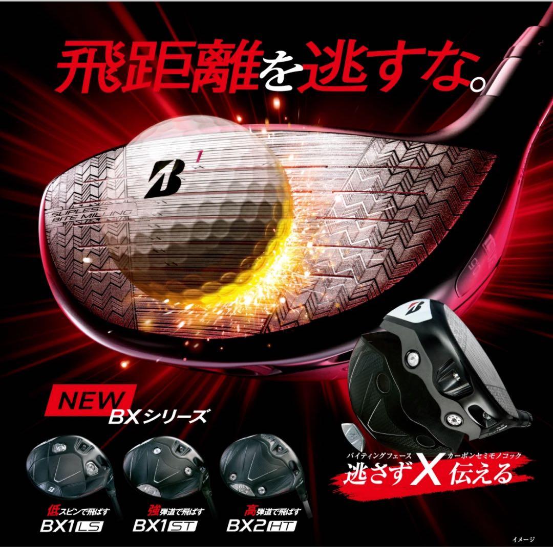 ブリヂストン BX1★TOUR 9.0 VENTUS 5Sドライバー 正規店購入