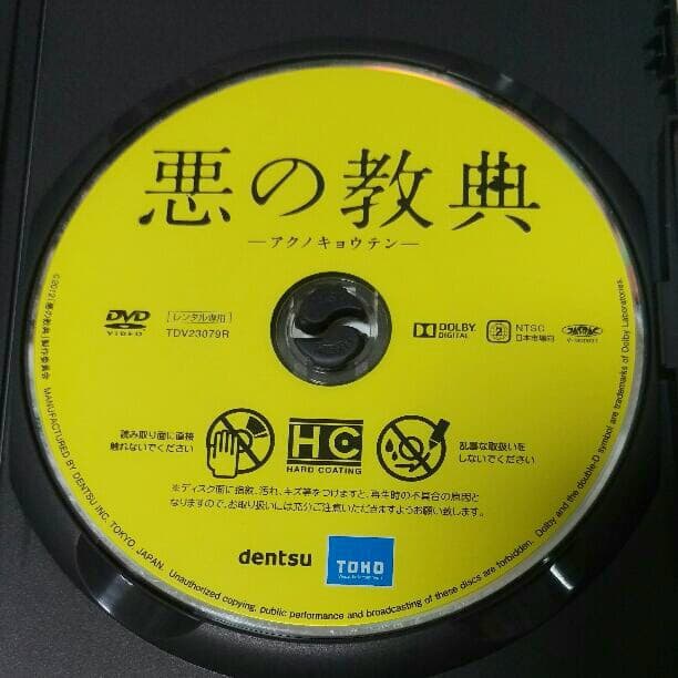 悪の教典