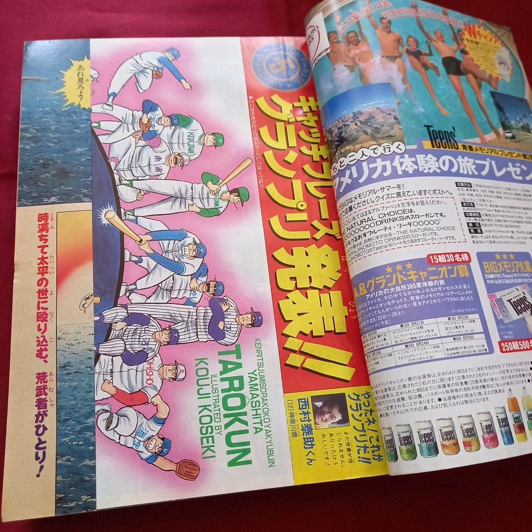 【当時物美品】週刊 少年 ジャンプ 1989年23号 漫画 アニメ