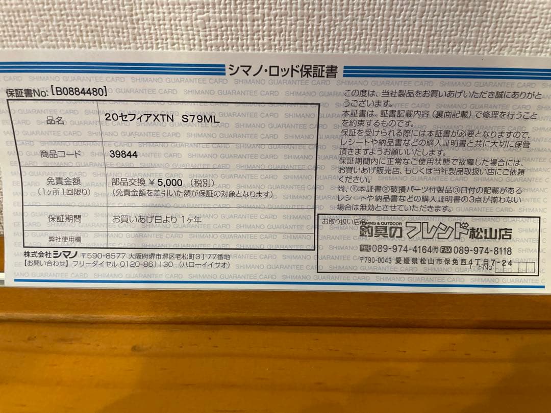 シマノ セフィアエクスチューン　S79ML