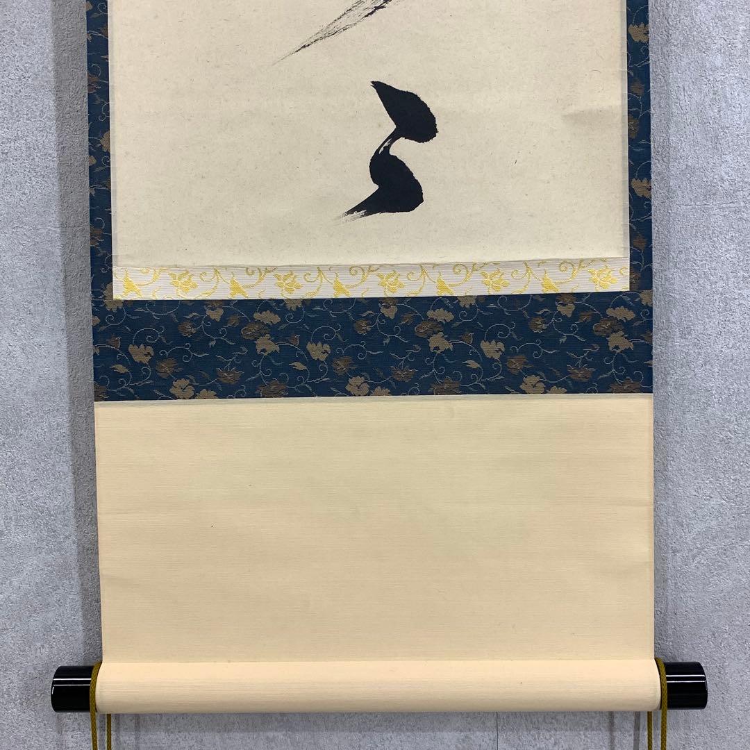 掛軸 神波東獄 相見笑呵呵 共箱 茶道具 茶掛 禅語 書 6-10