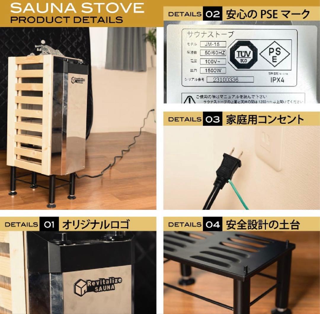 【ポン】おうちDEサウナRevitalize SAUNA ストーンヒーター