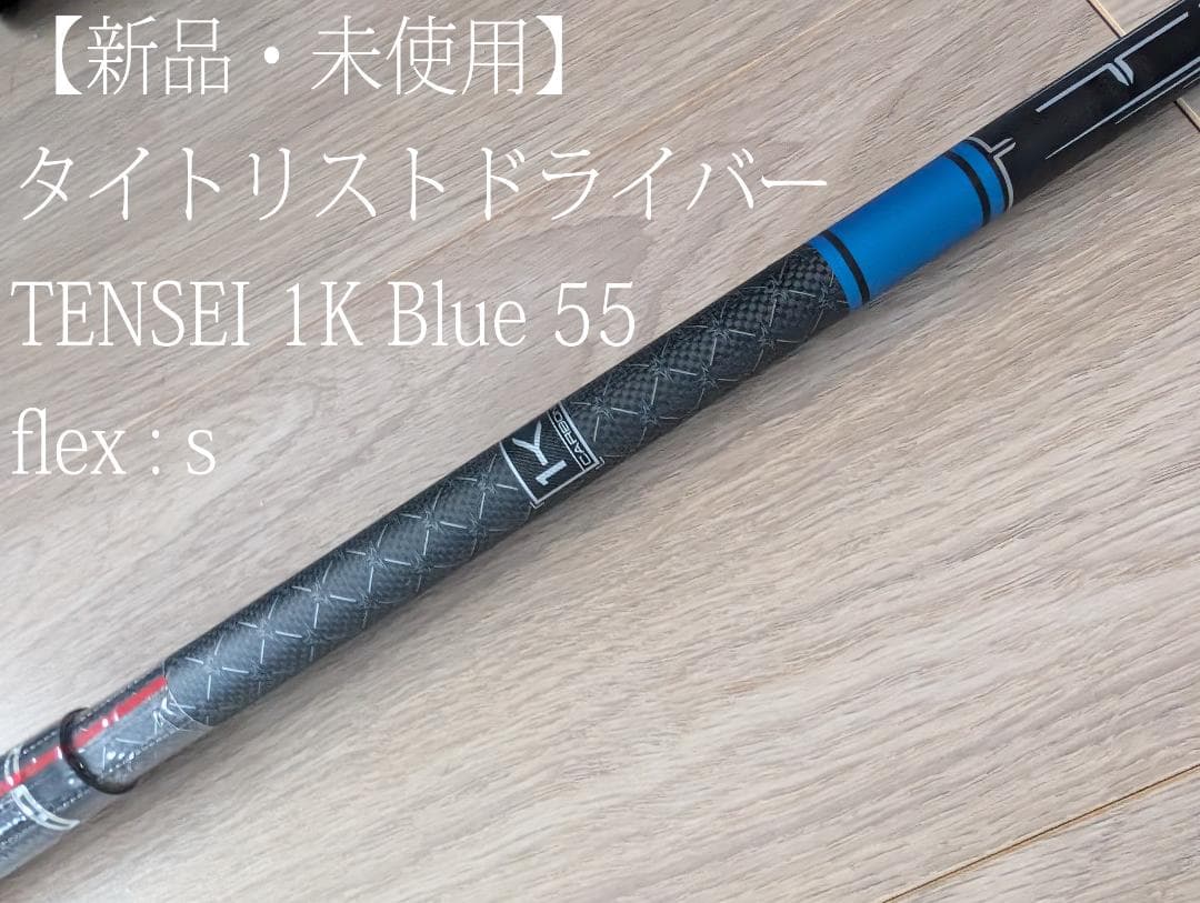 【新品未使用】GT2 ドライバー9° TENSEI BLUE 55S ハドラス済