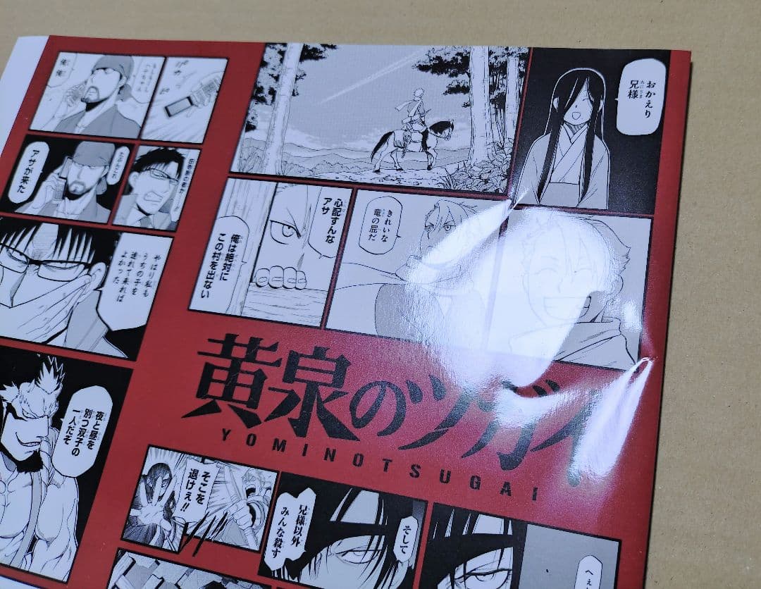 黄泉のツガイ 1巻 2巻 月刊少年ガンガン 22年10月号