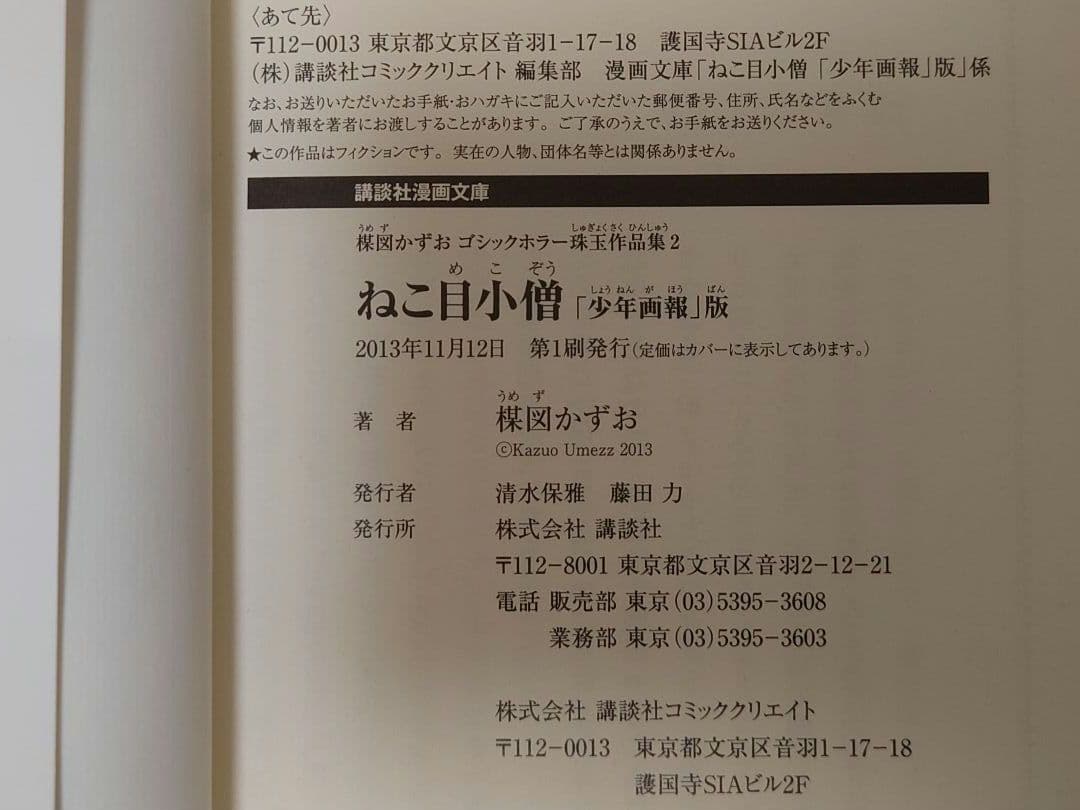 楳図かずお ゴシックホラー珠玉作品集 文庫コミック 全5巻 ＋ 夜が怖い