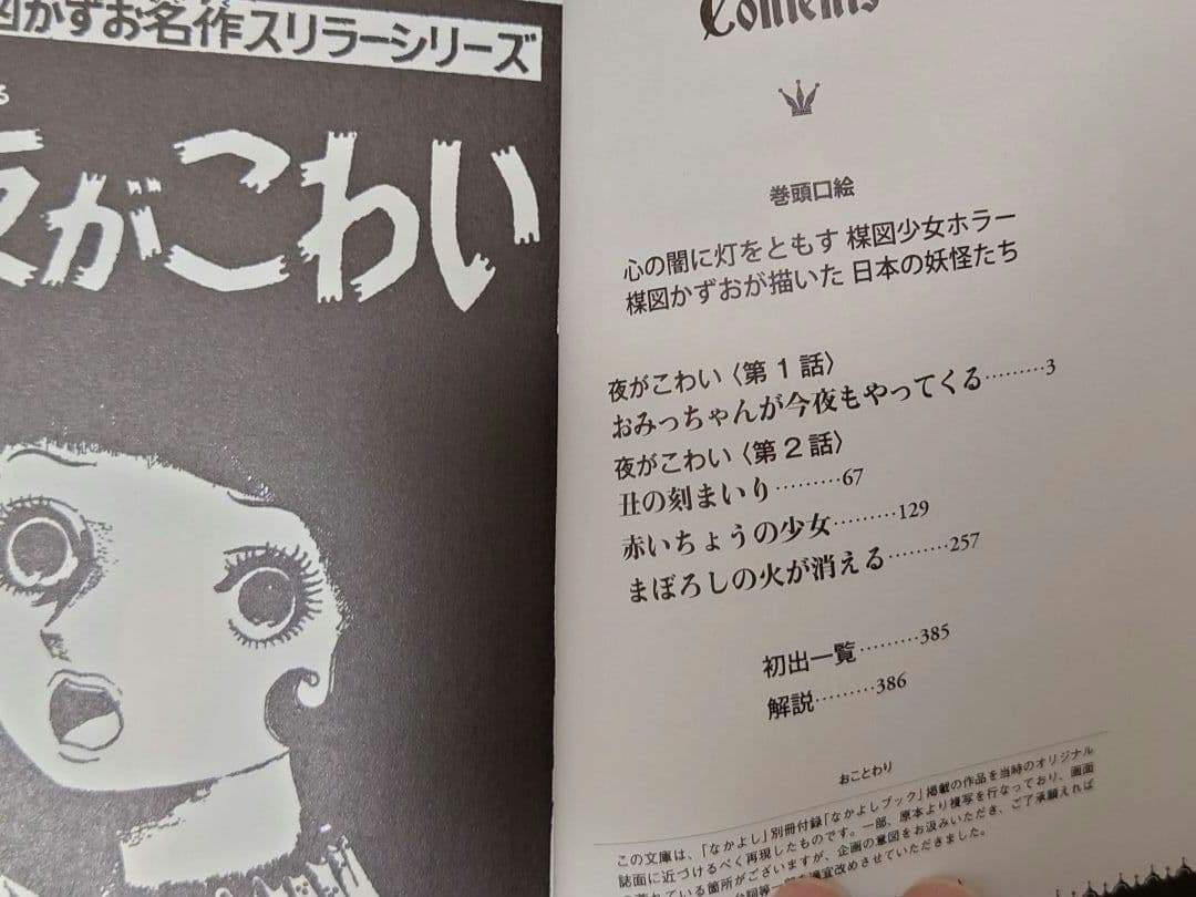 楳図かずお ゴシックホラー珠玉作品集 文庫コミック 全5巻 ＋ 夜が怖い