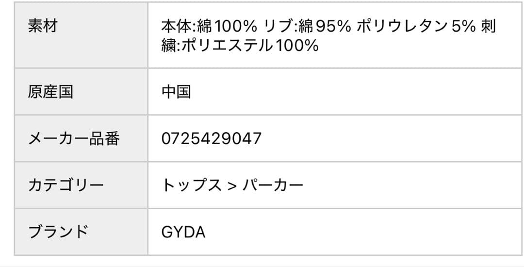 GYDA×DCコラボショート丈パーカー 本日限定価格に値下げ中！