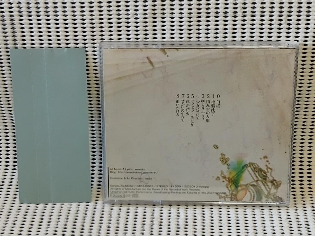 邦楽 wowaka world0123456789