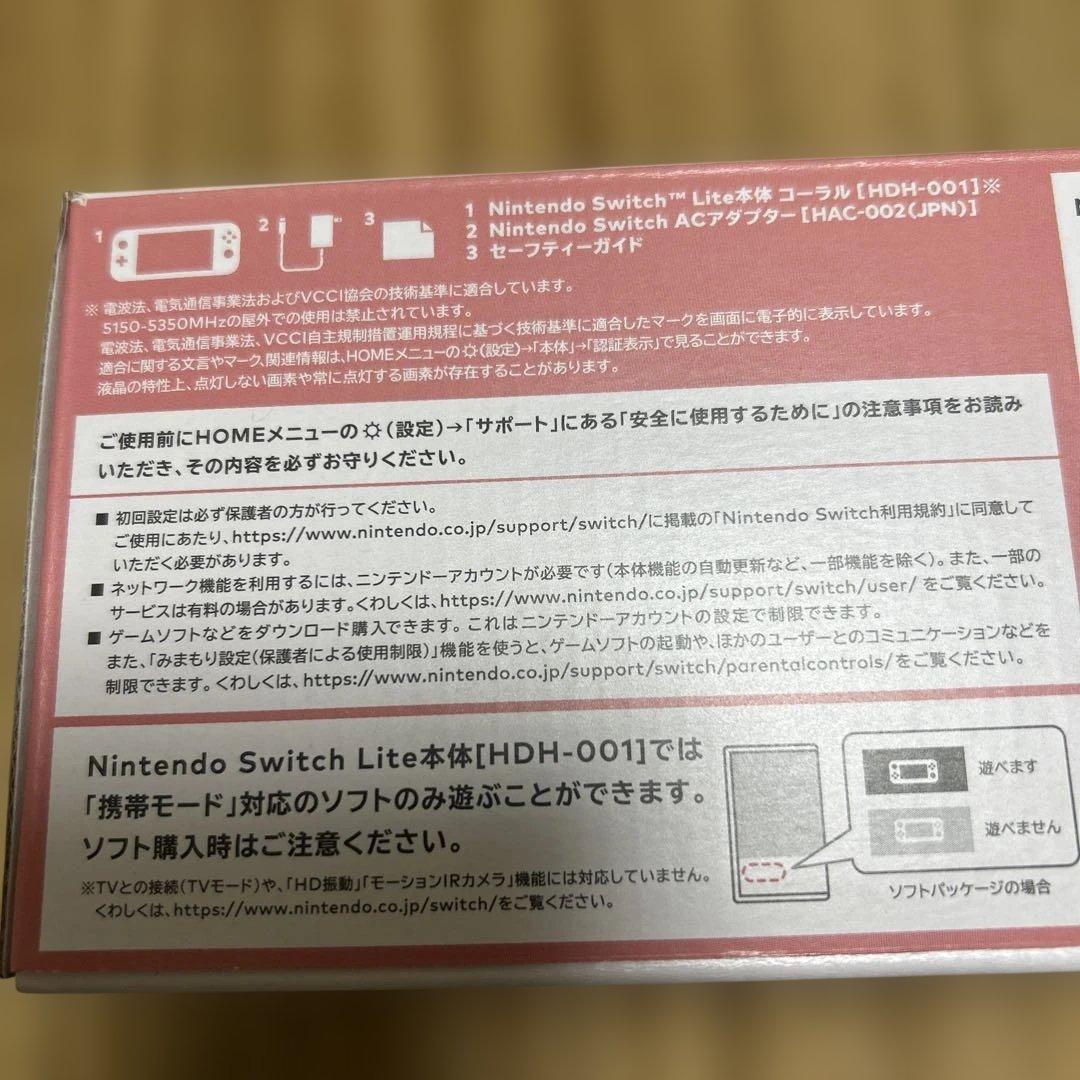 Nintendo Switch Lite 新品未開封 本体 コーラル