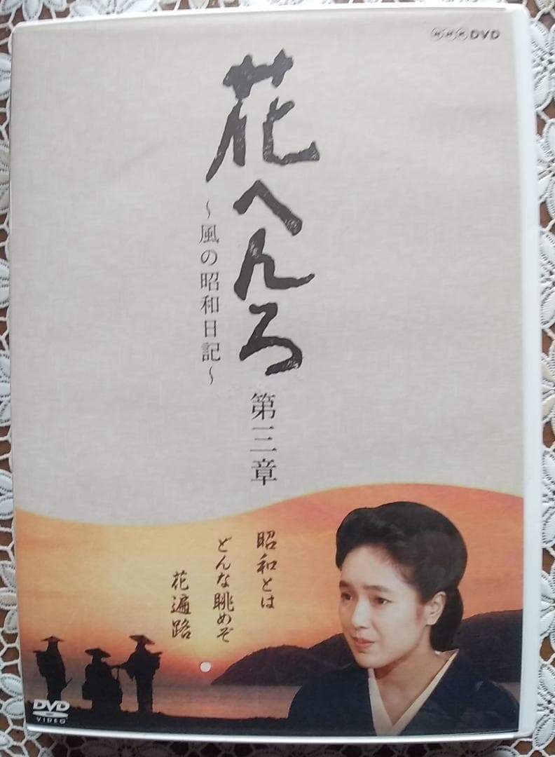 NHKドラマ　花へんろ　　VHS・DVD
