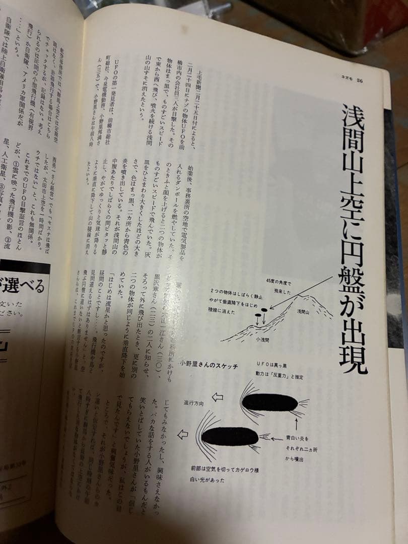 値下げ！「UFOと宇宙・コズモ」創刊号〜32号（28号のみ欠巻）