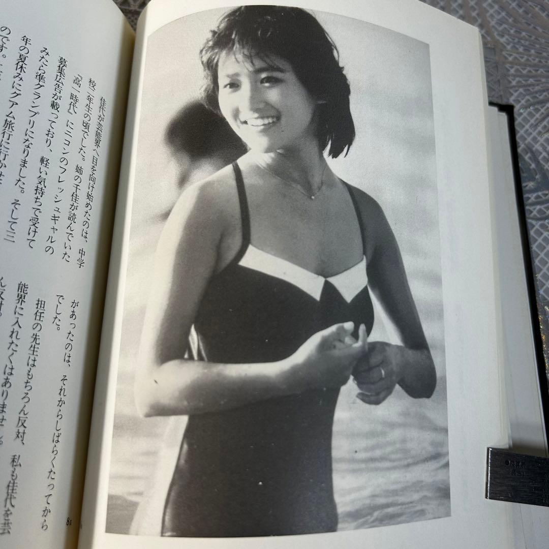 岡田有希子　愛をください　初版　昭和　アイドル
