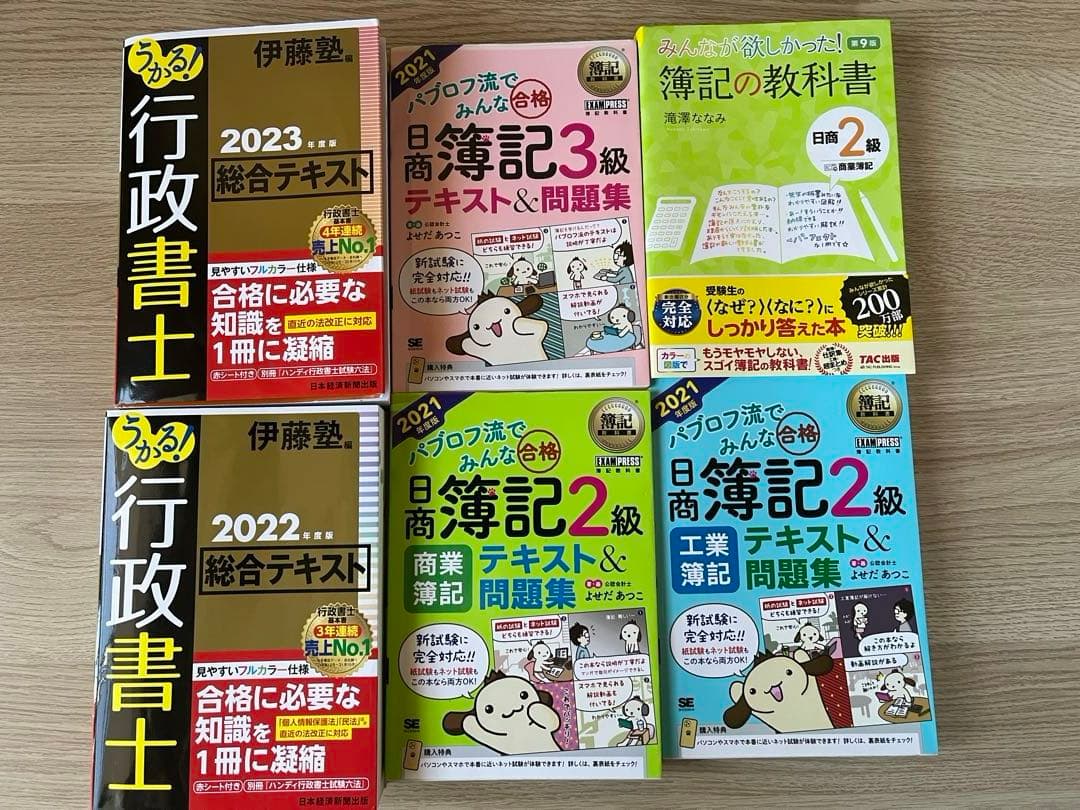 行政書士 総合テキスト  2023,2022年度版＋簿記教科書 合計６点セット