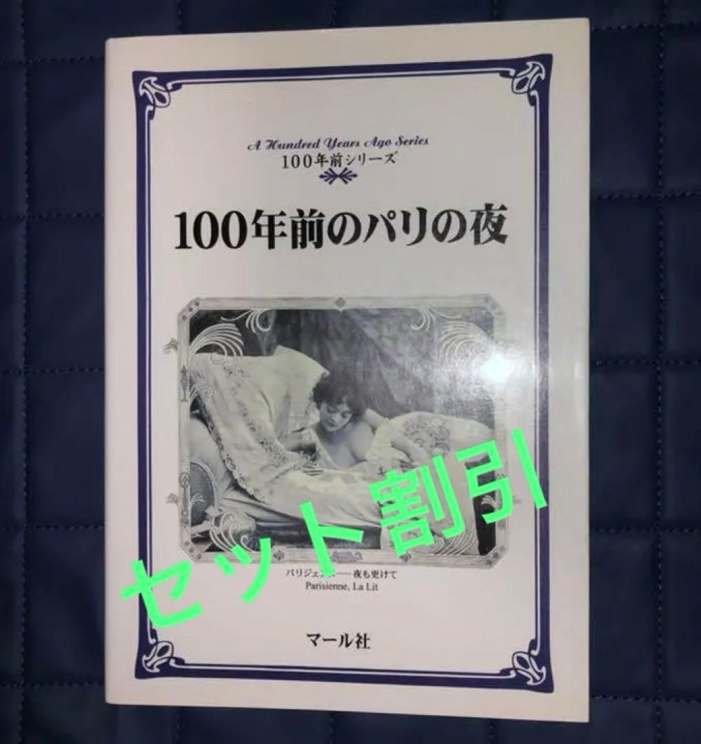 能登地震寄付　セット割引　１００年前のパリ