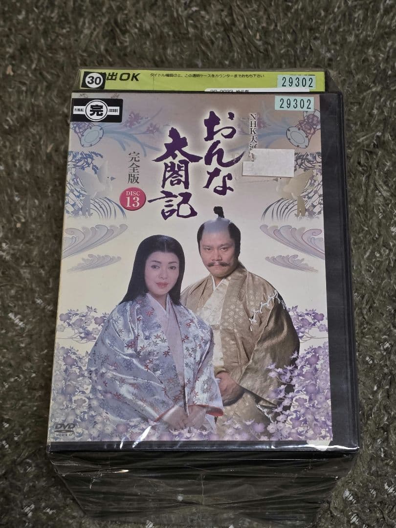 NHK大河ドラマ　おんな太閤記 完全版　全１３巻　西田敏行　レンタル専用