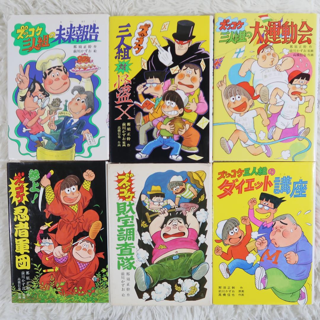 ズッコケ三人組シリーズ 単行本20冊セット 那須正幹【24時間以内に発送】