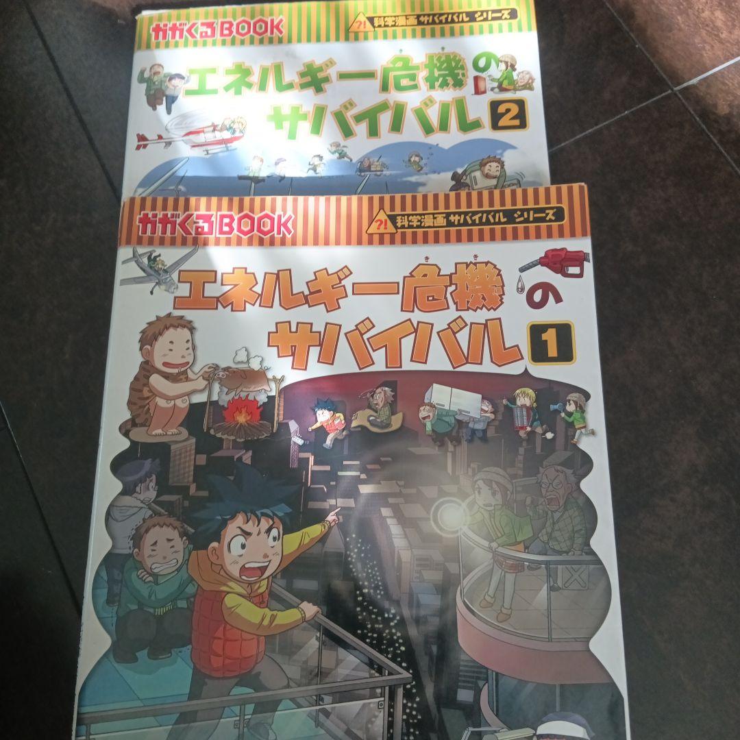 科学漫画サバイバルシリーズ