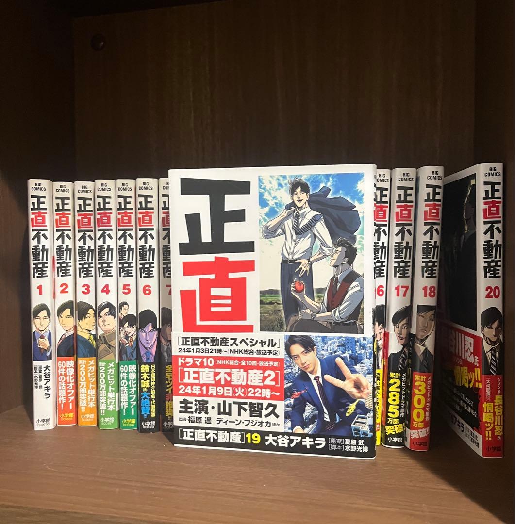 【全巻セット】正直不動産　1-20巻