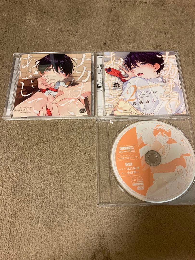ナカまであいして セット ⚠️2口発送