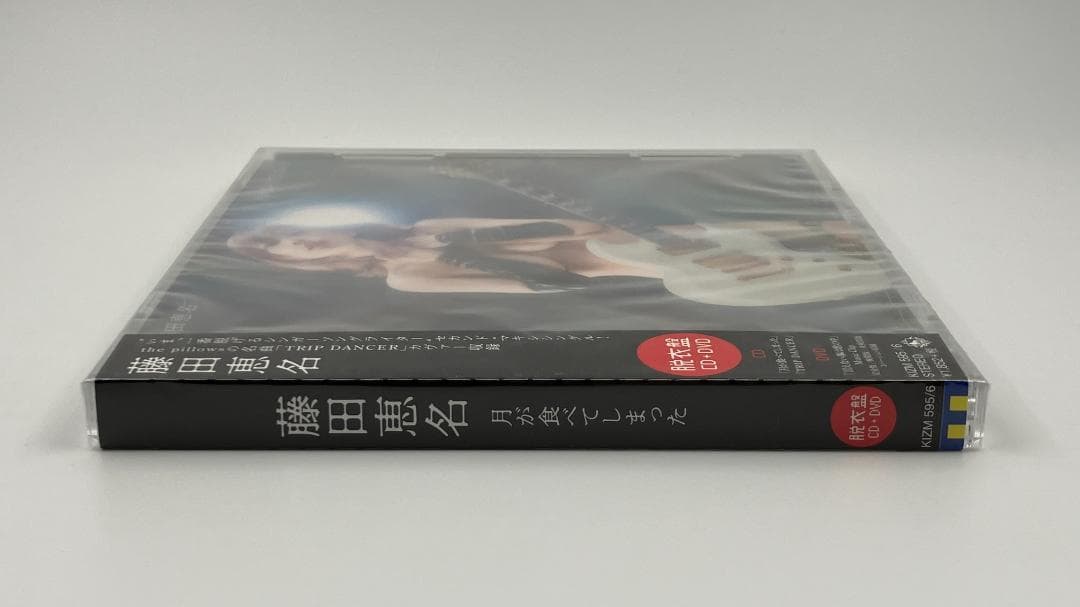 新品未開封 藤田恵名 月が食べてしまった 脱衣盤 CD＋DVD 2019年