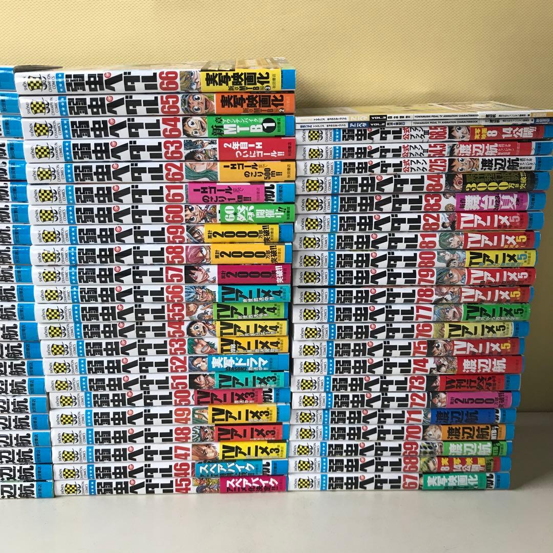 ③弱虫ペダル 1-84巻＋ファンブック3冊＋キャラブック2冊　渡辺航